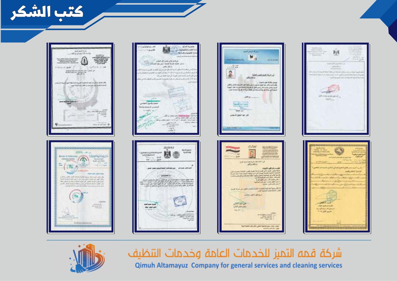 كتب الشكر والتقدير