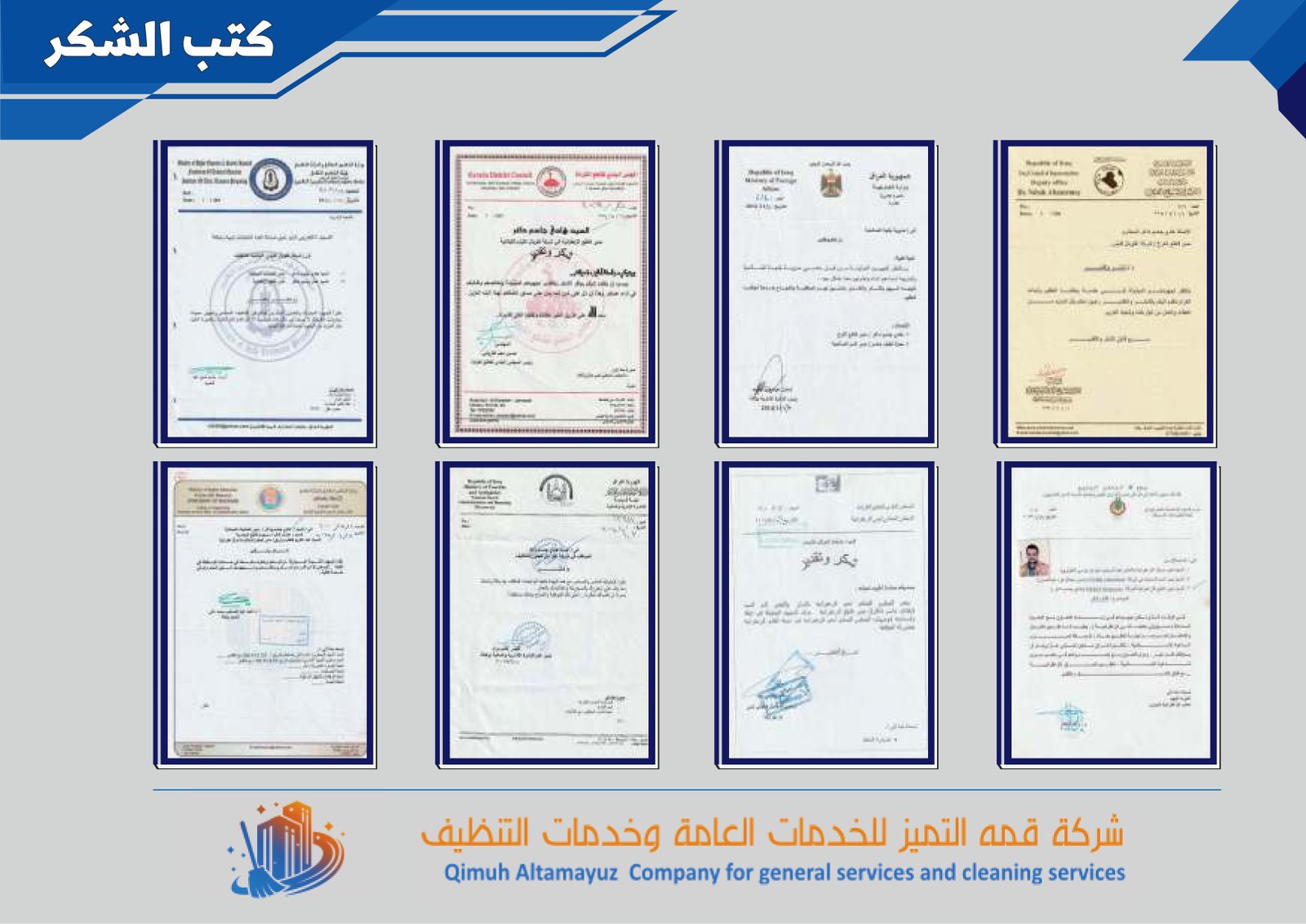 كتب الشكر والتقدير