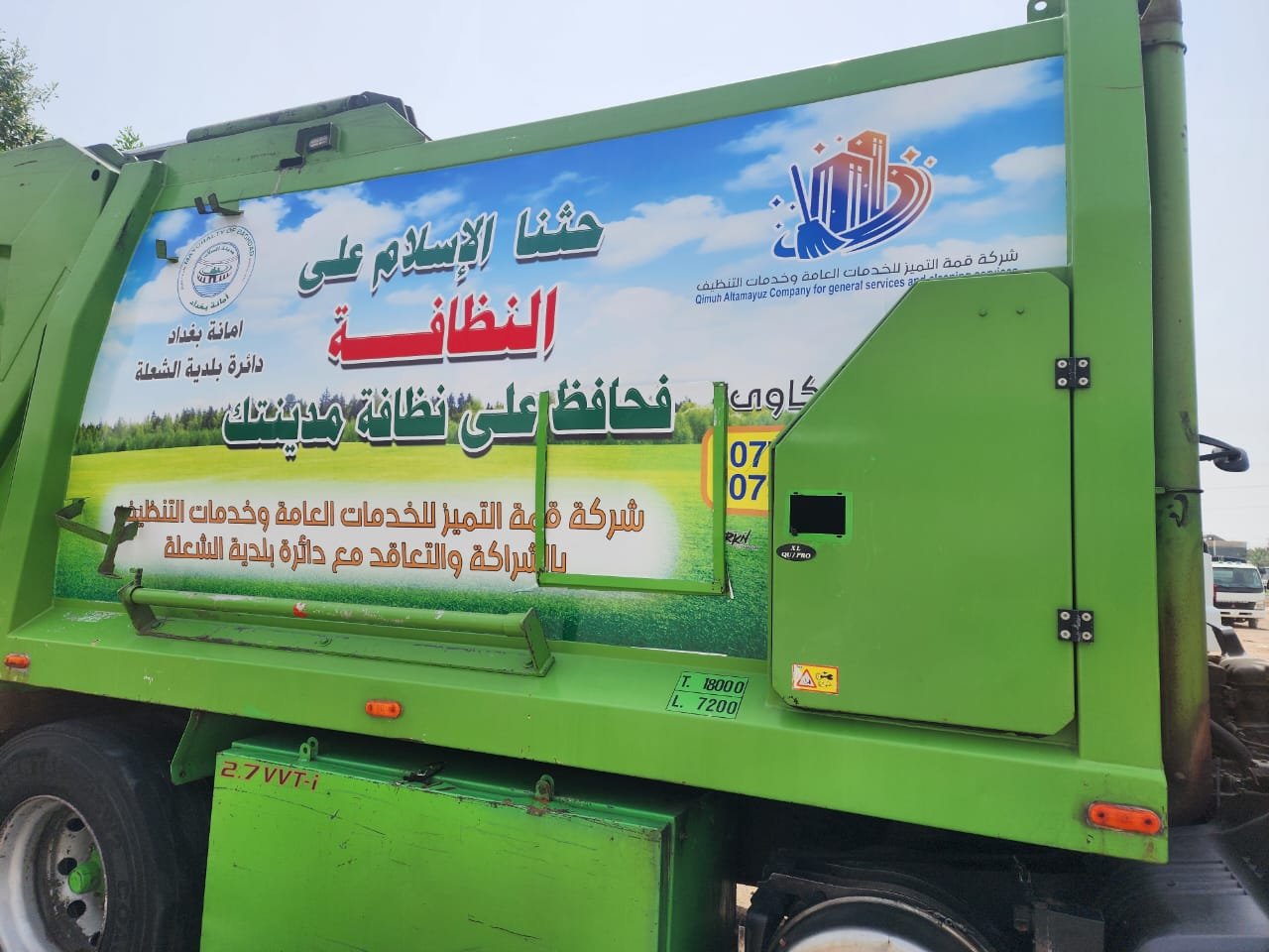 شاحنة جمع النفايات